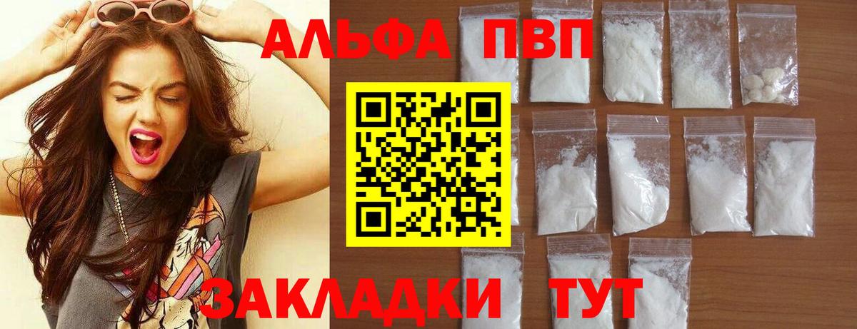 A-PVP Соль  Вход с VPN  магазин продажи   Выкса 