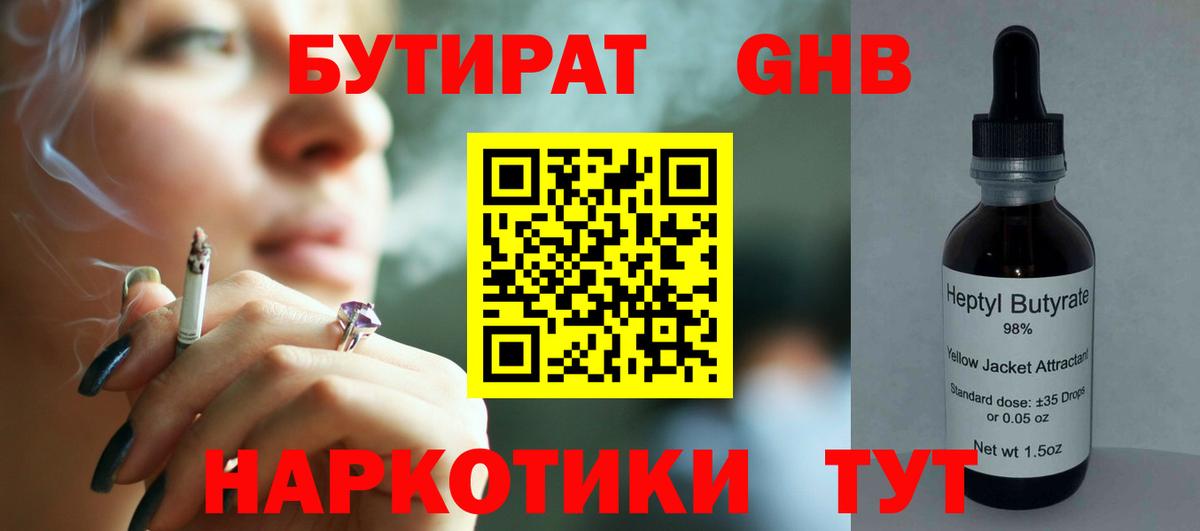 Выкса  Бутират Butirat  БУТИРАТ  Вход с VPN 