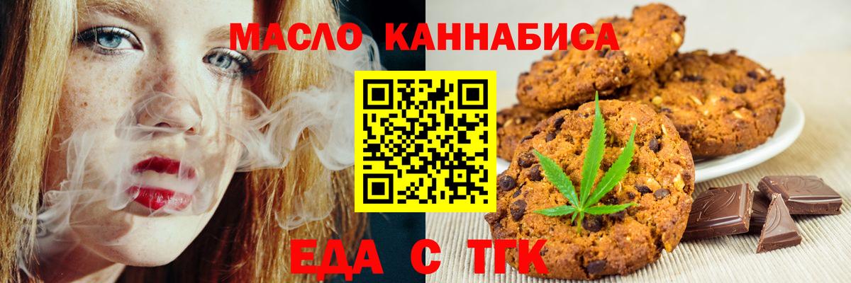 Печенье с ТГК конопля  Вход с VPN  Выкса 