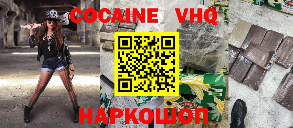 КОКАИН VHQ  Кокаин  Выкса  Вход с VPN 