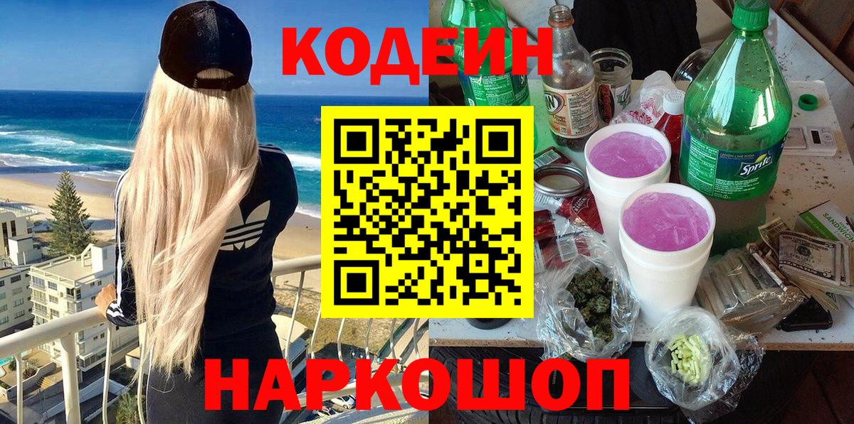 Кодеин напиток Lean (лин) Выкса