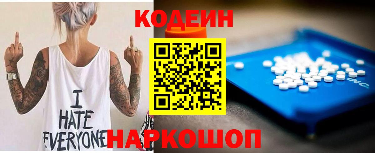 Кодеиновый сироп Lean напиток Lean (лин)  Вход с VPN  Выкса  Кодеиновый сироп Lean Purple Drank 
